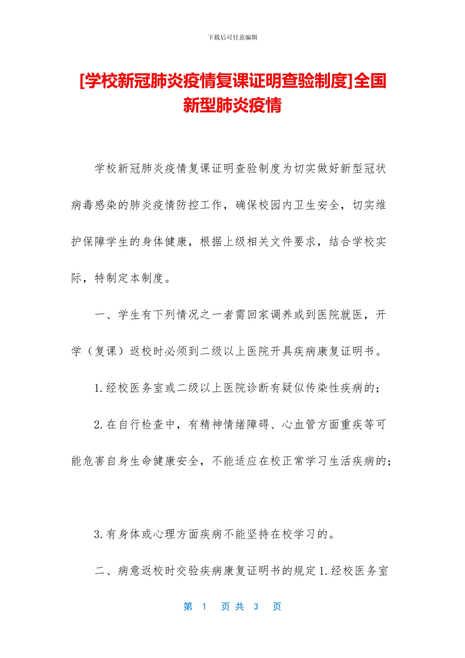 全国新型肺炎疫情_第1页