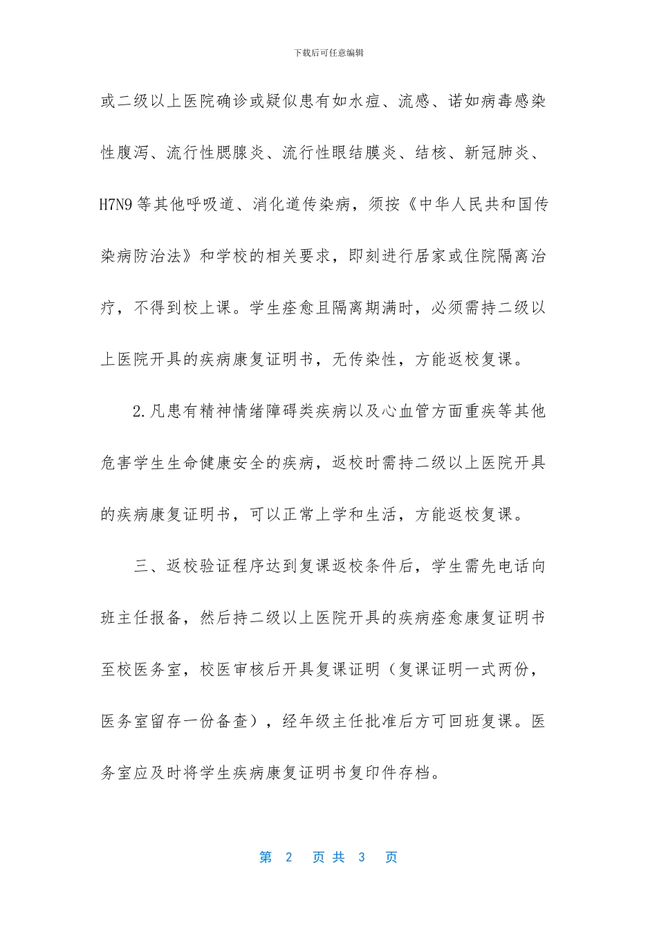 全国新型肺炎疫情_第2页