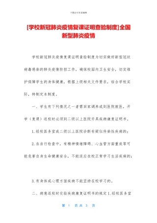 全国新型肺炎疫情