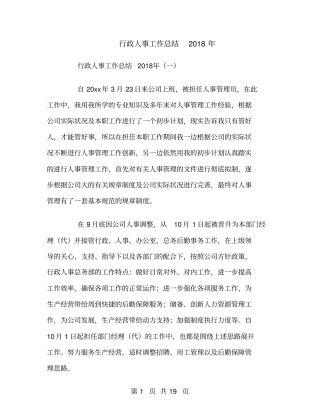 行政人事工作总结2018年
