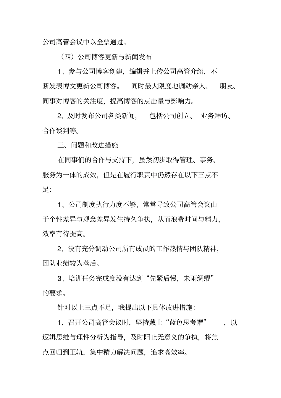 行政人事总监工作总结_第3页