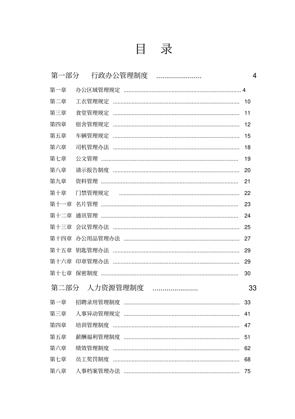 行政人事管理制度汇编_第2页