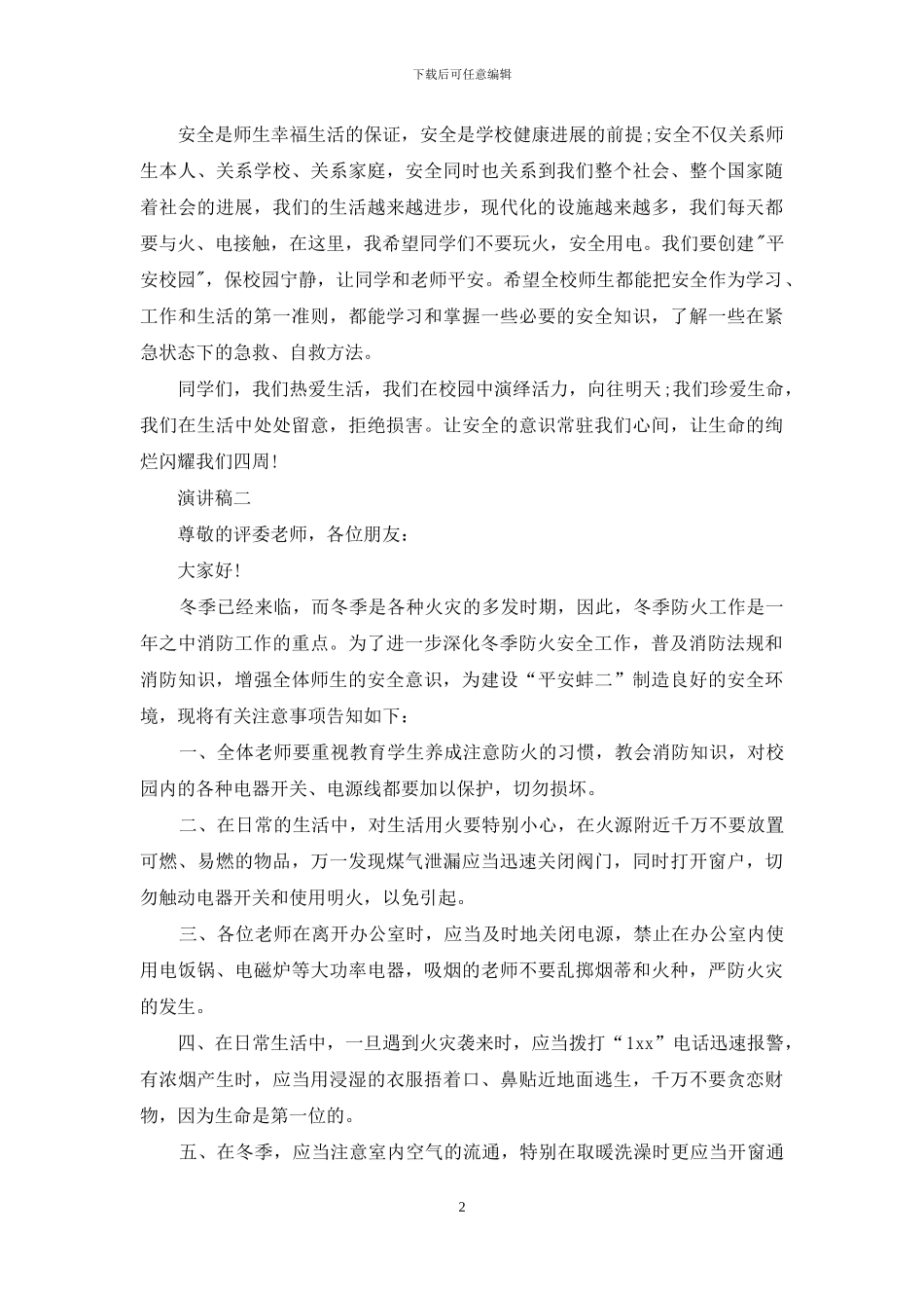 全国消防安全日_第2页