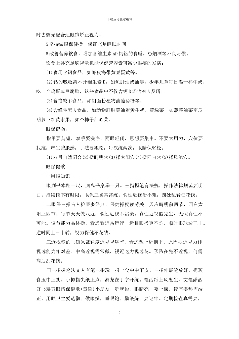 全国爱眼日手抄报内容_第2页