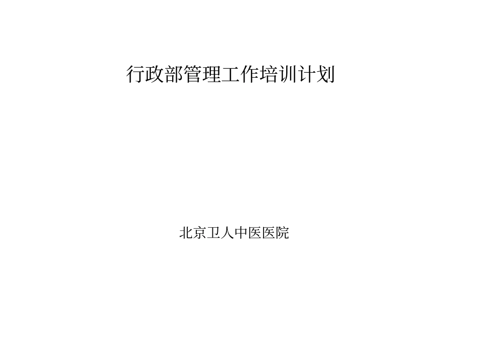 行政人事培训计划_第3页