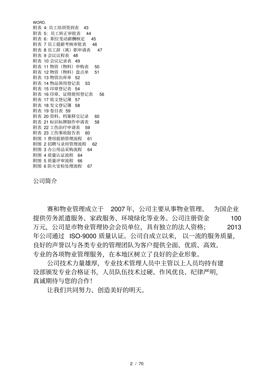 行政人事管理工作手册范本_第2页