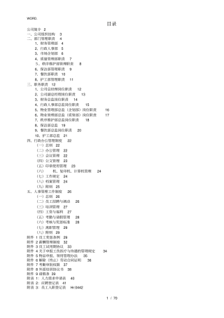行政人事管理工作手册范本