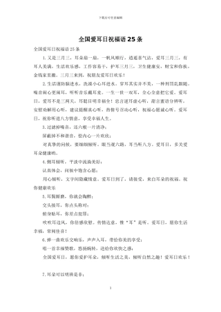 全国爱耳日祝福语25条