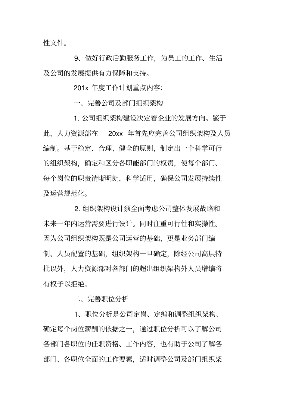 行政人事月度工作计划_第2页