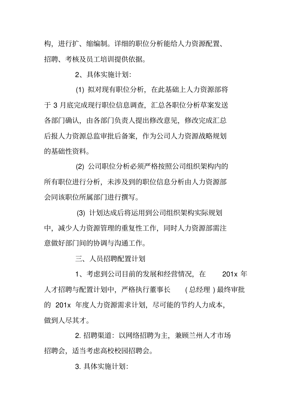 行政人事月度工作计划_第3页