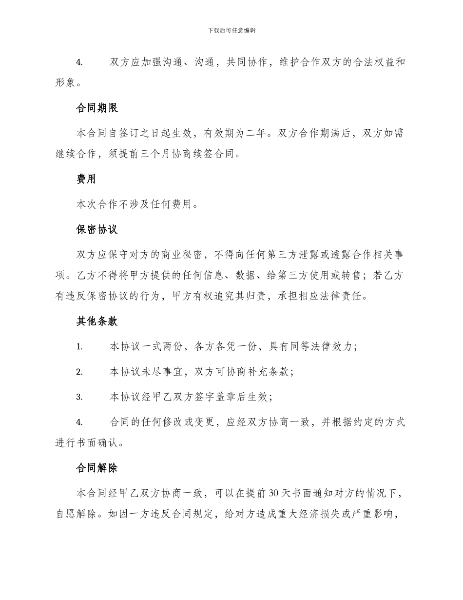 全国物流信息网合作合同书合同_第2页