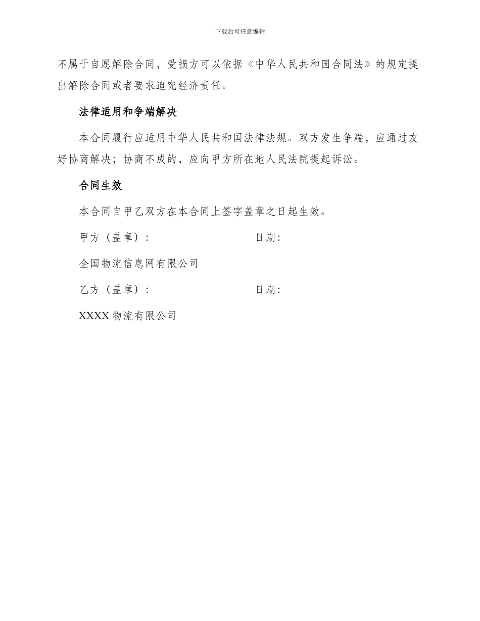 全国物流信息网合作合同书合同_第3页