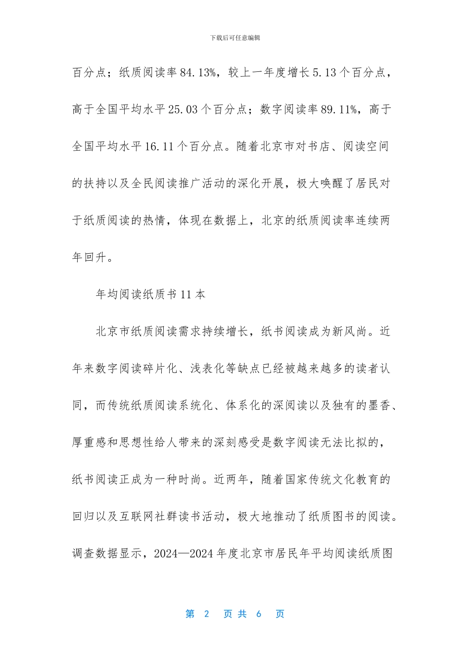全国空气质量排名2024_第2页