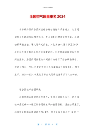 全国空气质量排名2024