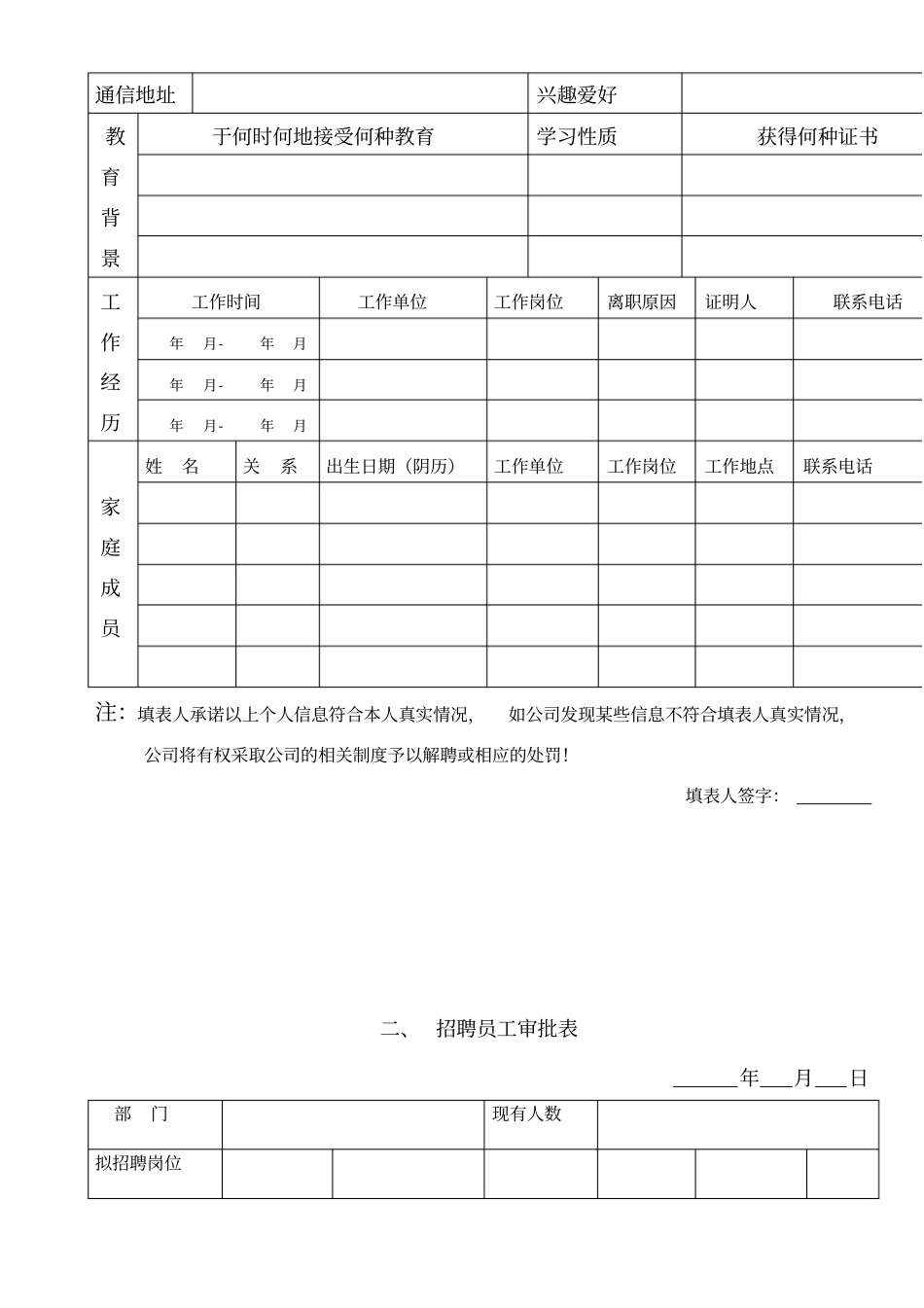 行政人事管理表格大全,推荐文档_第3页