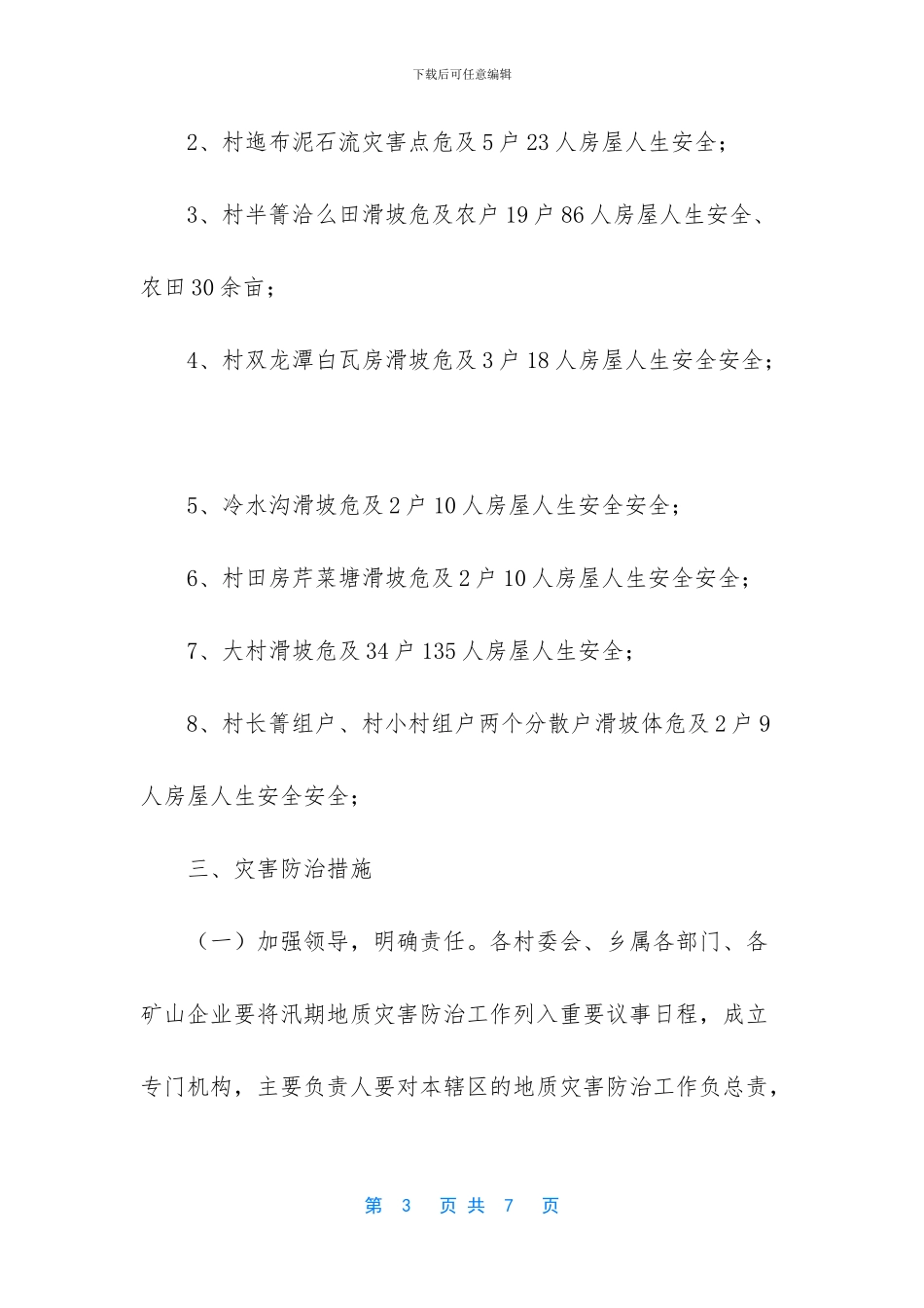 全国突发性地质灾害_第3页