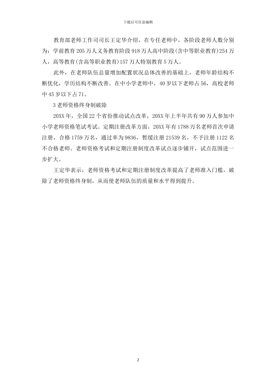 全国教师信息管理系统福建入口_第2页