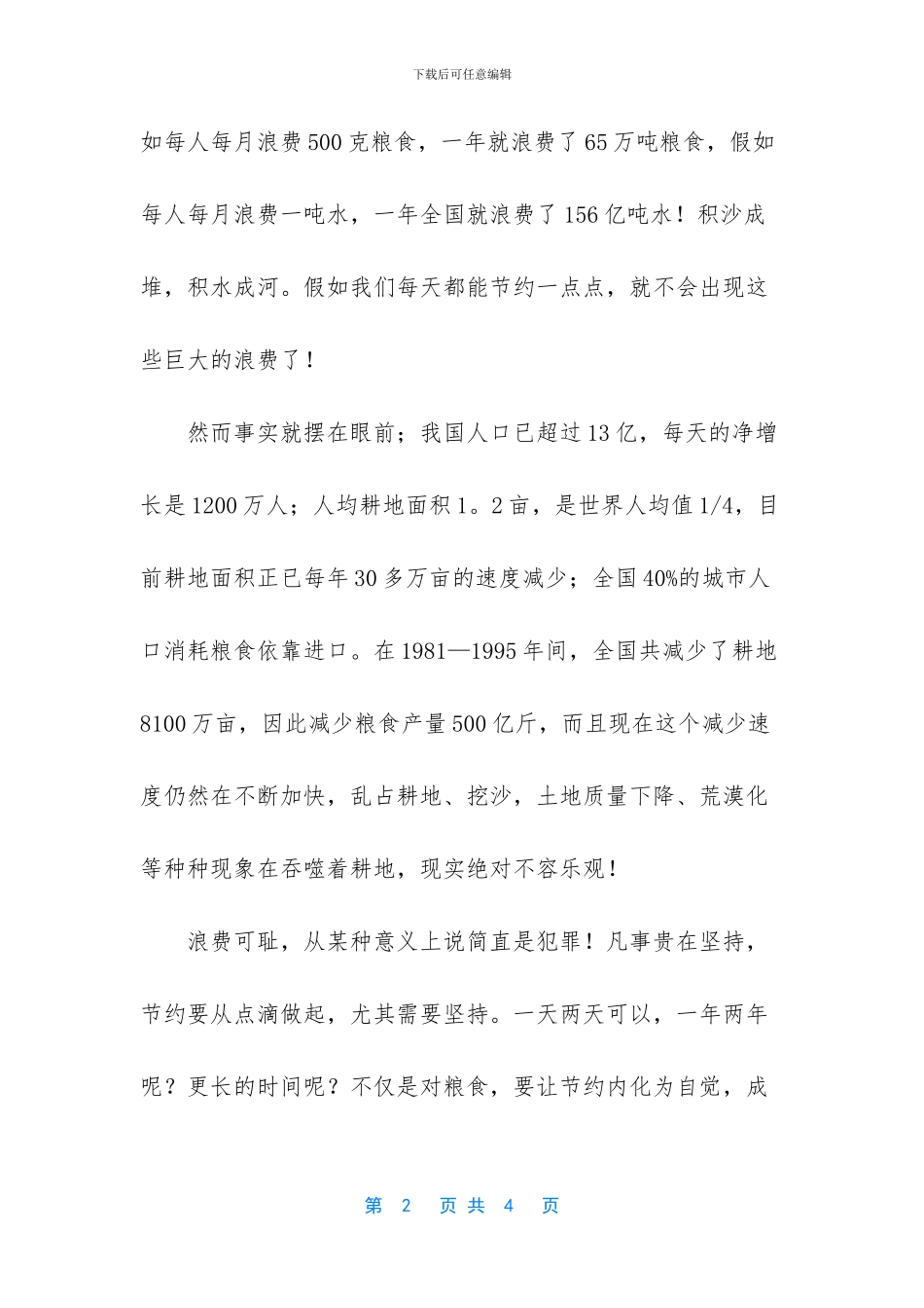 全国节粮周节约粮食倡议书范文_第2页