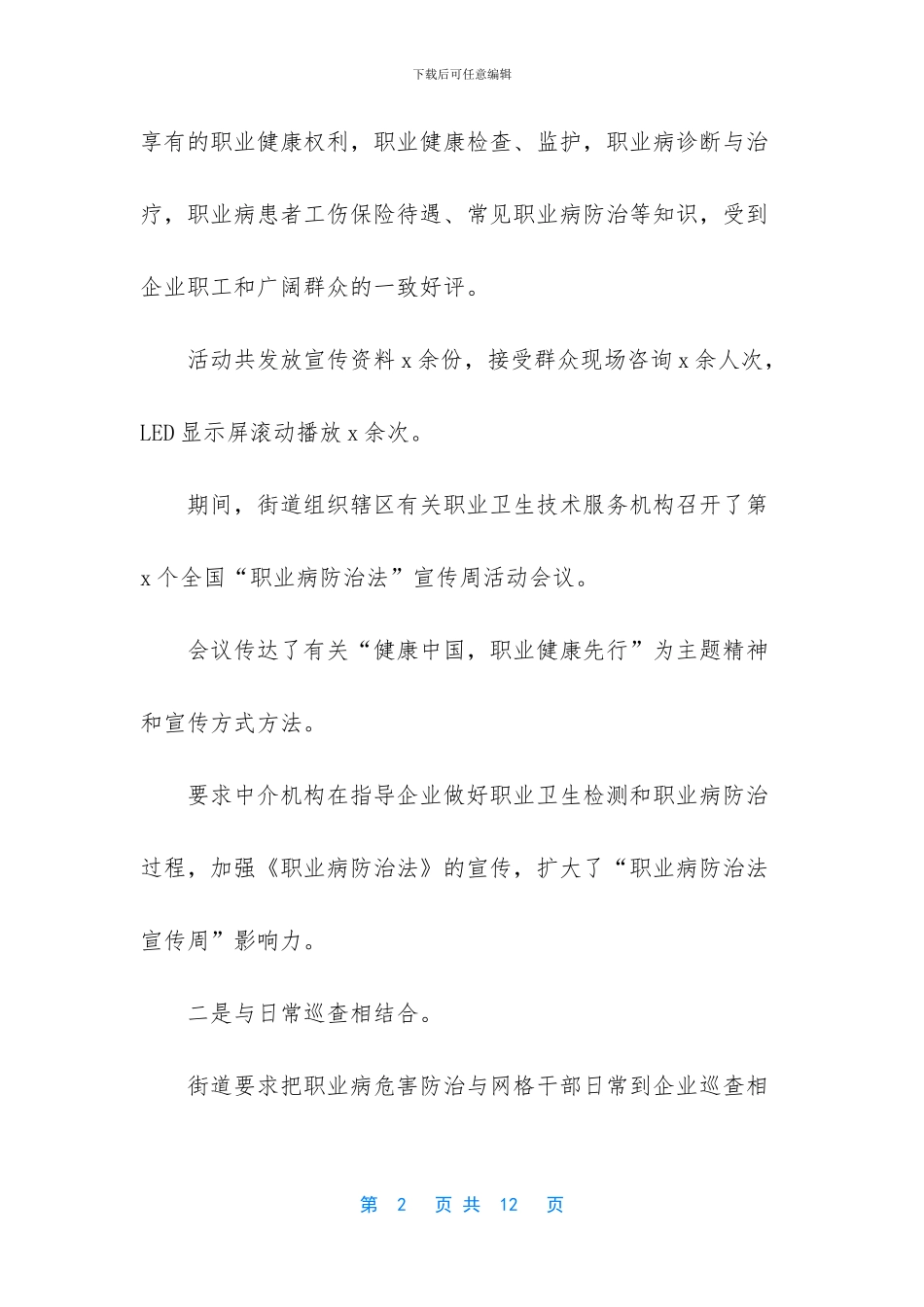 全国职业病防治法宣传周_第2页