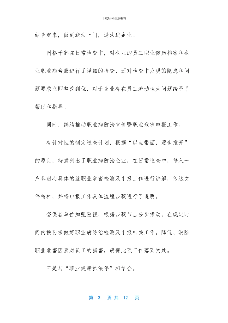 全国职业病防治法宣传周_第3页