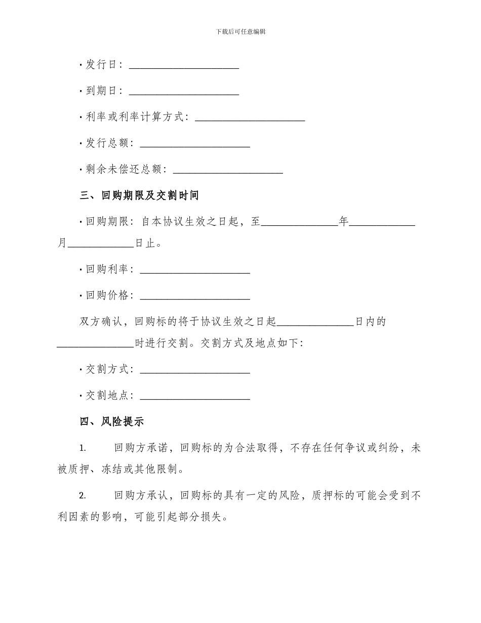 全国银行间债券市场债券回购主协议书_第2页