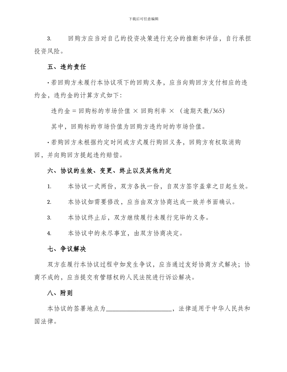 全国银行间债券市场债券回购主协议书_第3页