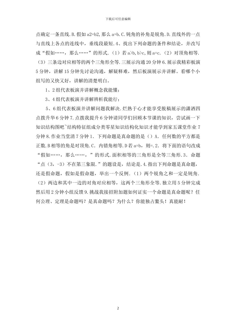 全国课改研讨会导学案范例_第2页