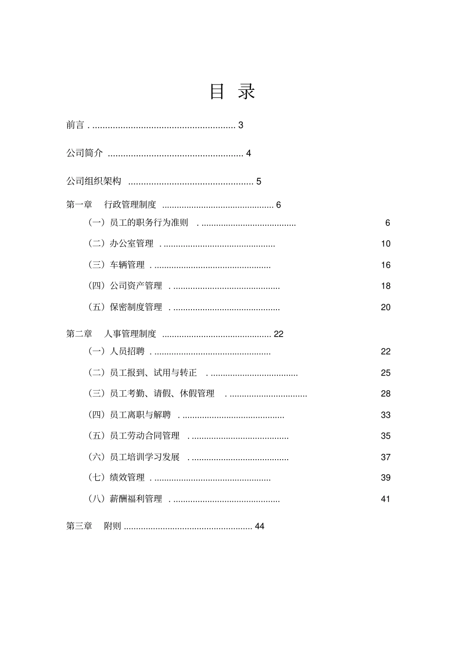 行政人事管理规章制度_第2页