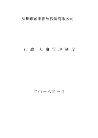 行政人事管理规章制度