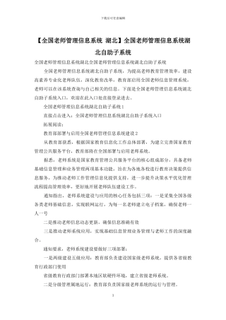 全国教师管理信息系统湖北自助子系统
