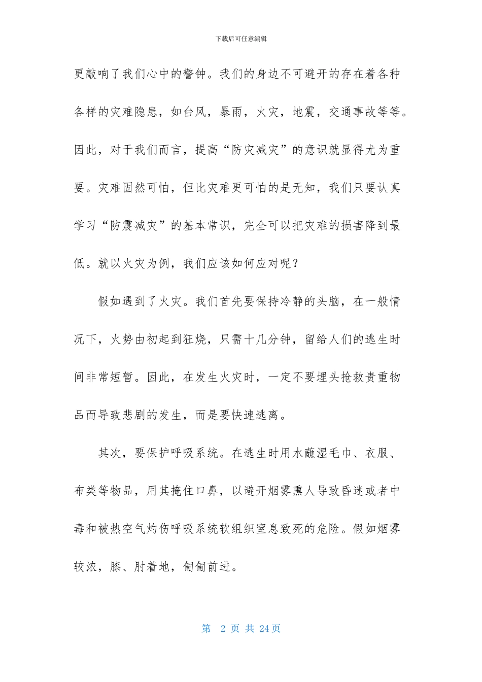 全国防灾减灾日活动总结11篇_第2页