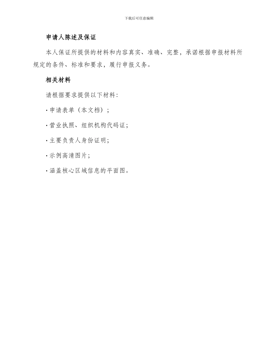 全国青少年农业科普示范基地申报表_第2页