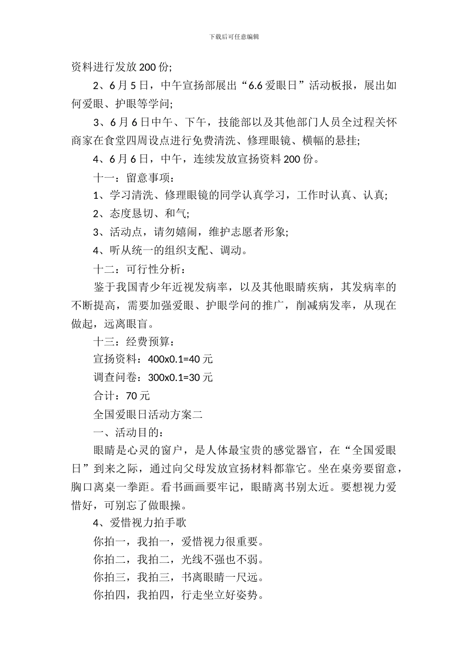 全国爱眼日活动方案_第3页