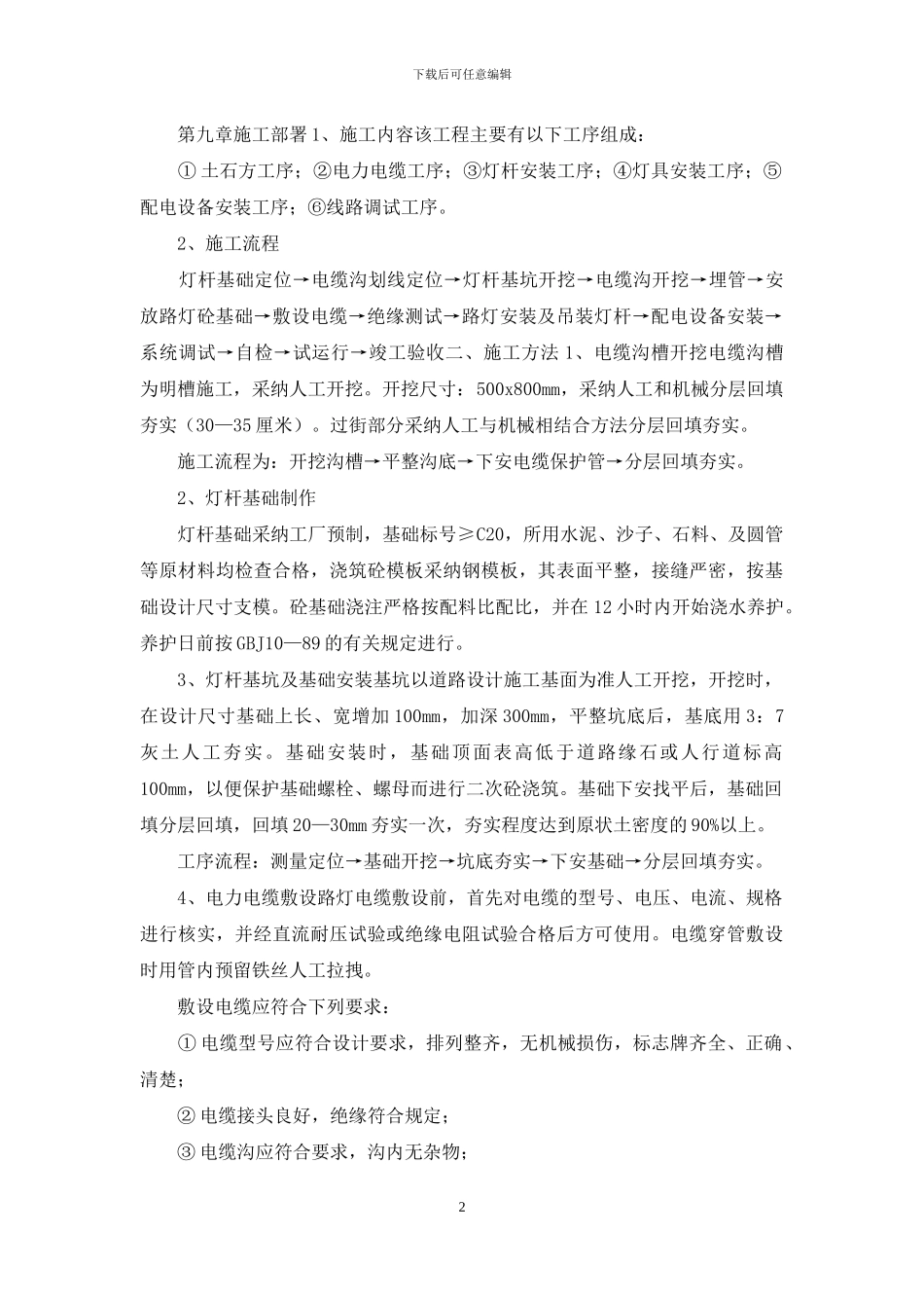 全套最新路灯照明工程施工组织设计方案标书文件范文模板_第2页