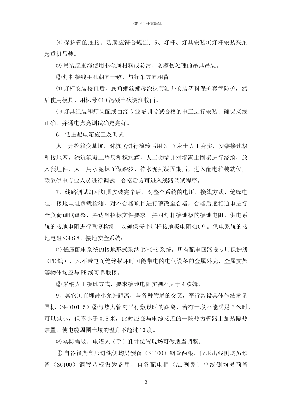 全套最新路灯照明工程施工组织设计方案标书文件范文模板_第3页