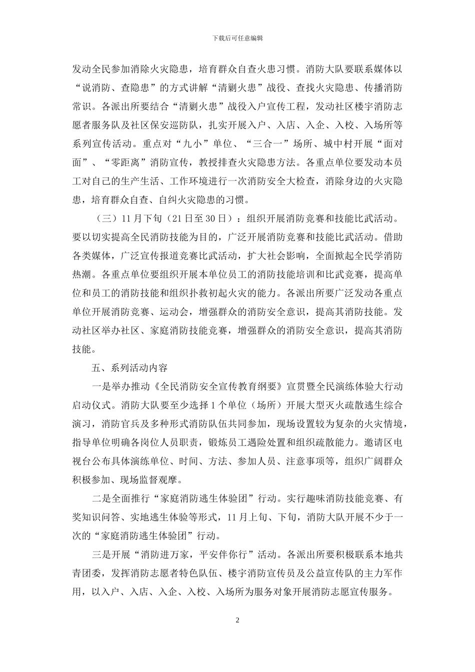 全市“119”消防宣传月活动方案_第2页
