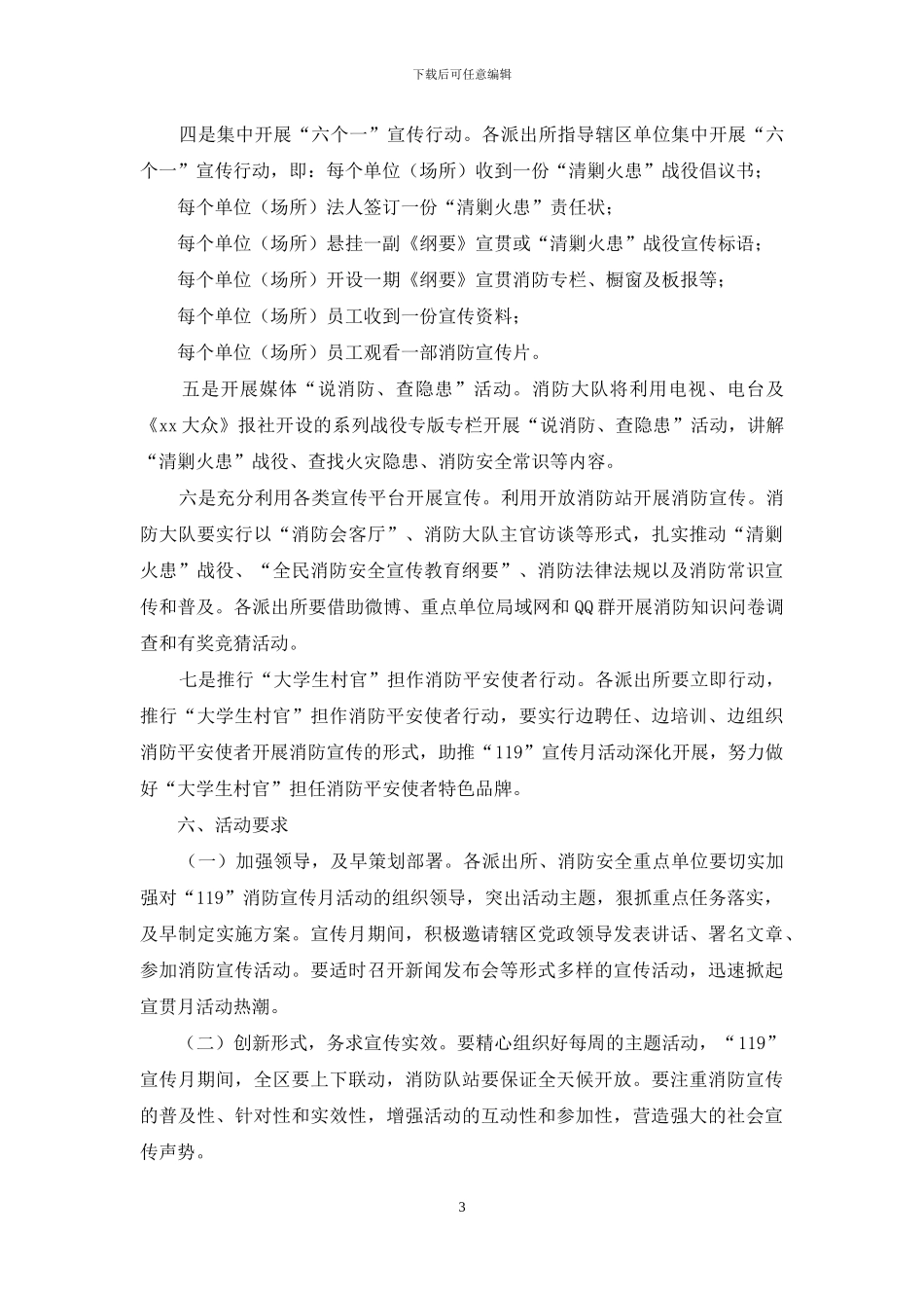 全市“119”消防宣传月活动方案_第3页