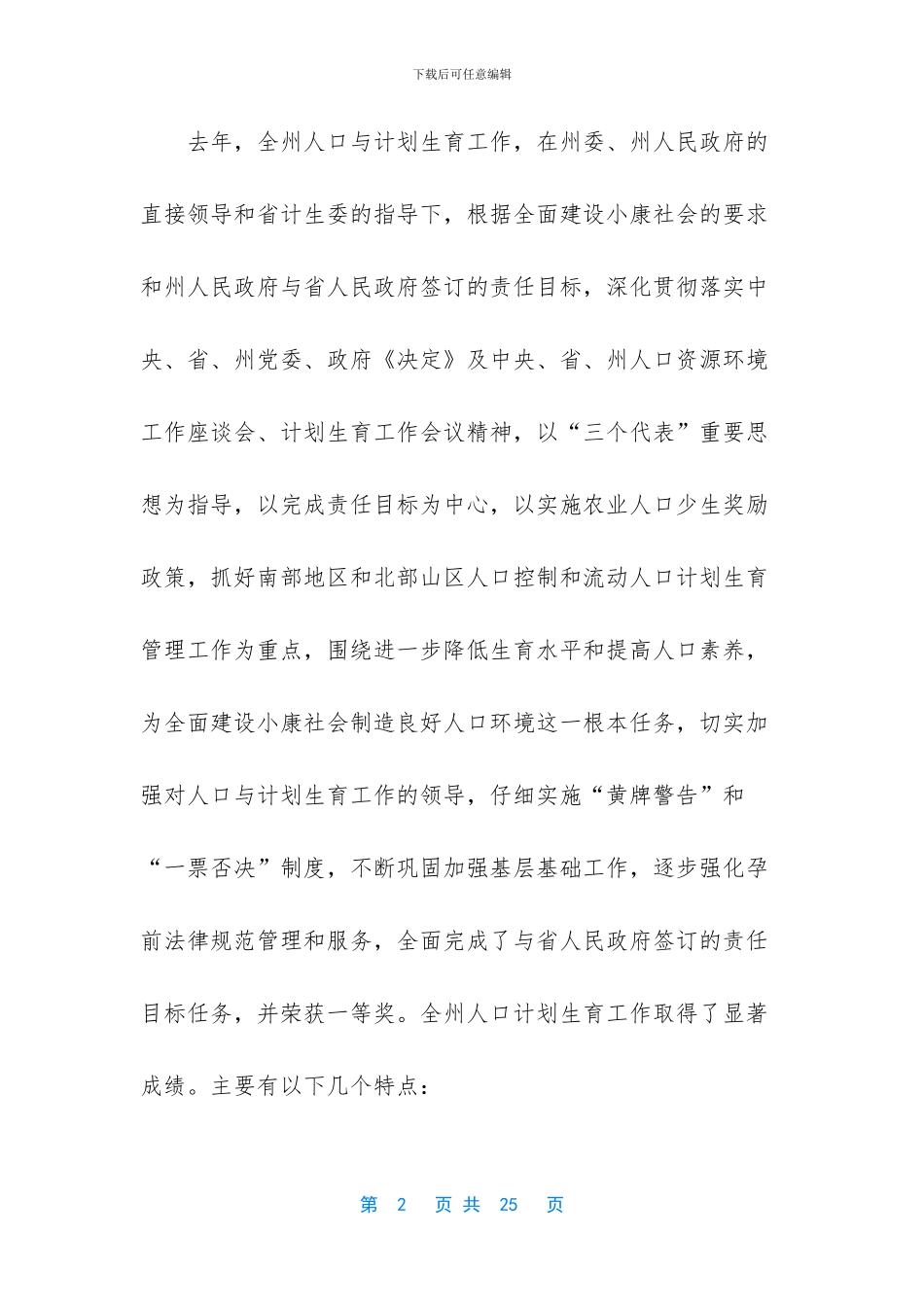 全州计划生育部门电话_第2页