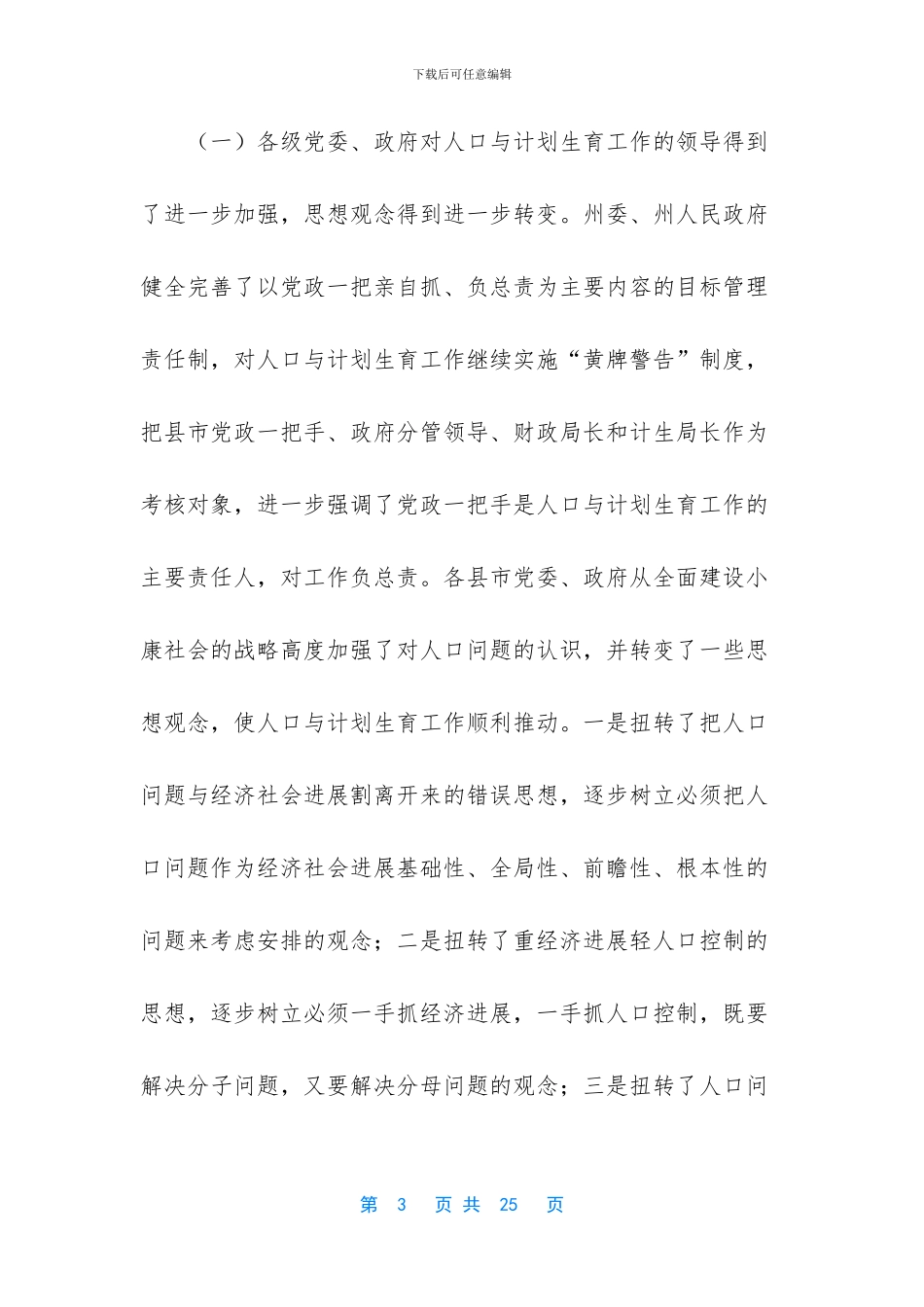 全州计划生育部门电话_第3页