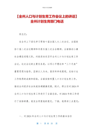 全州计划生育部门电话