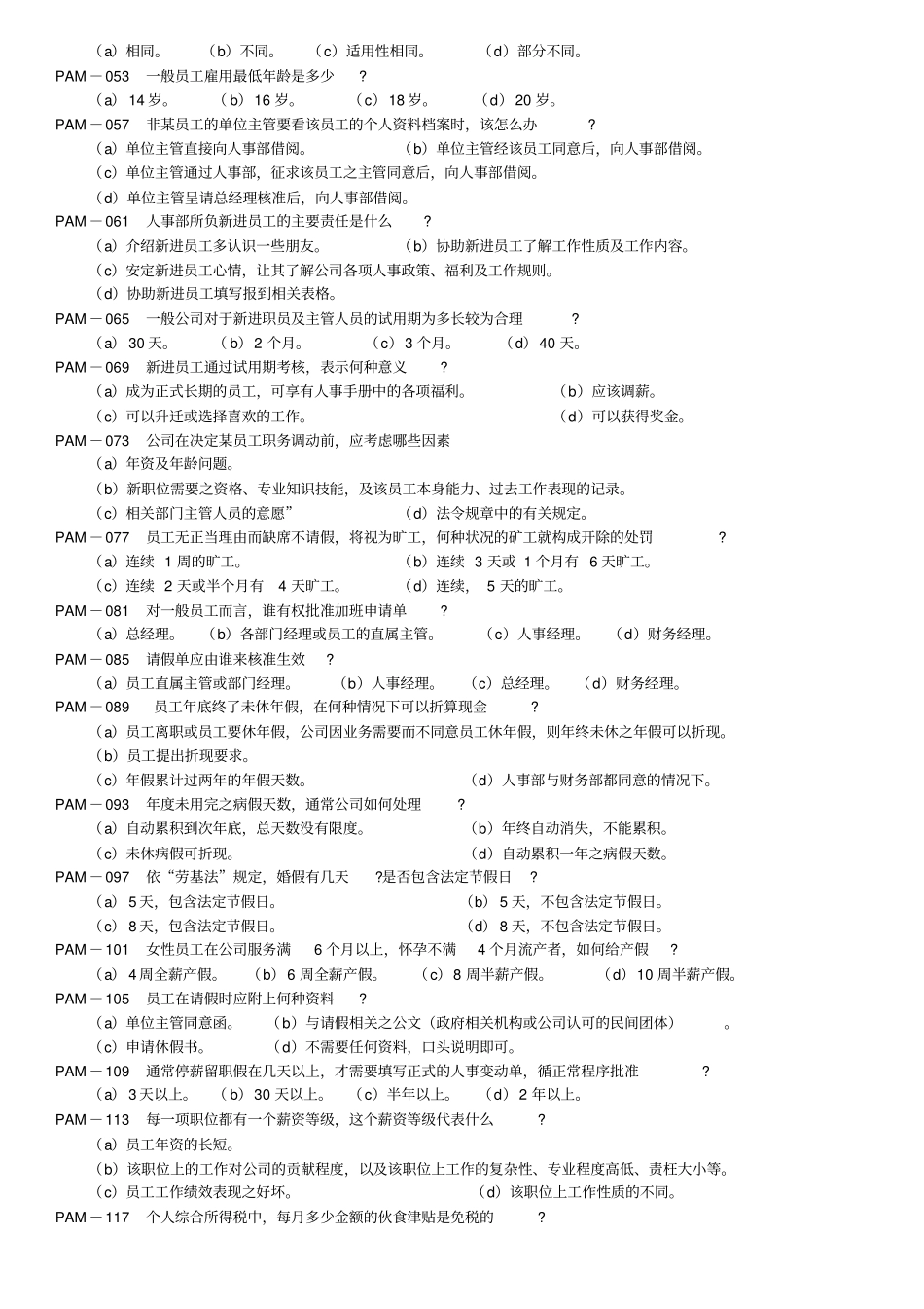 行政人事考核试题_第2页
