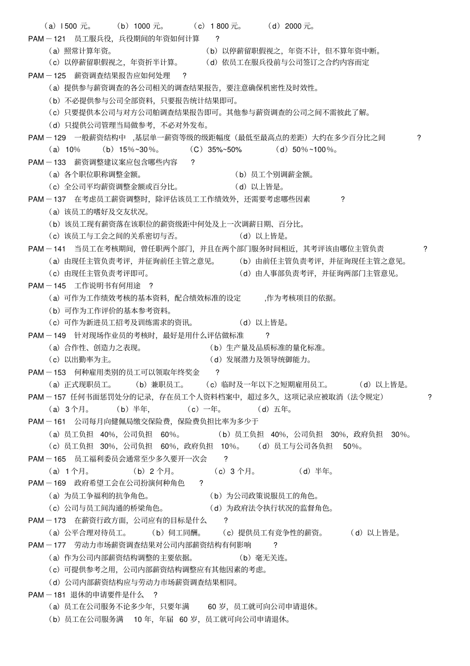 行政人事考核试题_第3页
