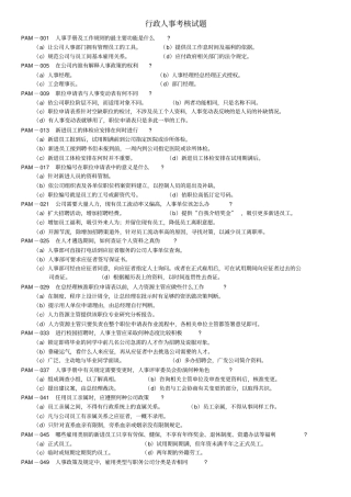 行政人事考核试题