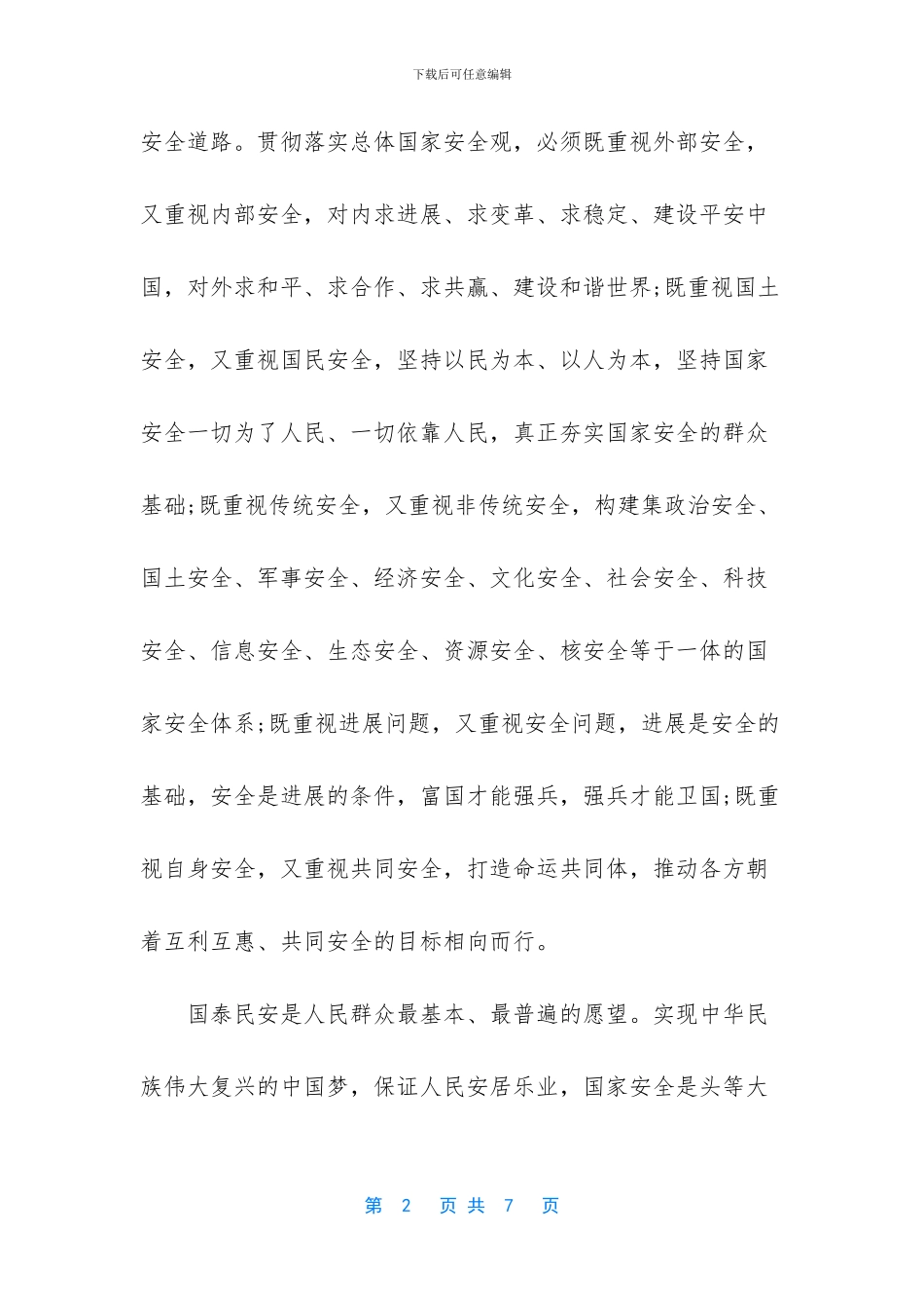 全市一堂课观后感_第2页