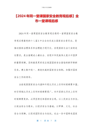 全市一堂课观后感