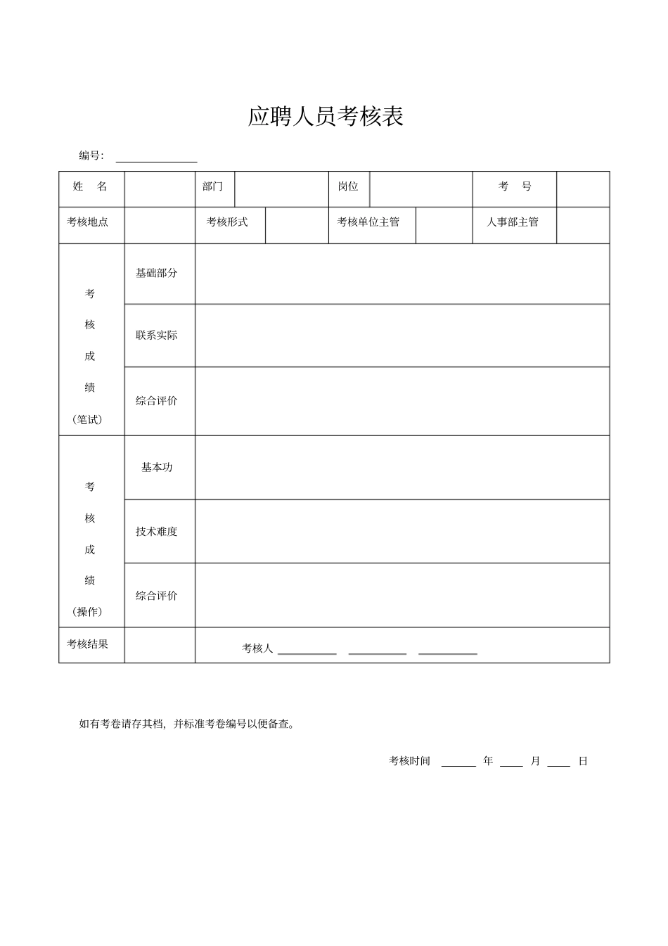 行政人事类管理表格—行政表格61_第2页
