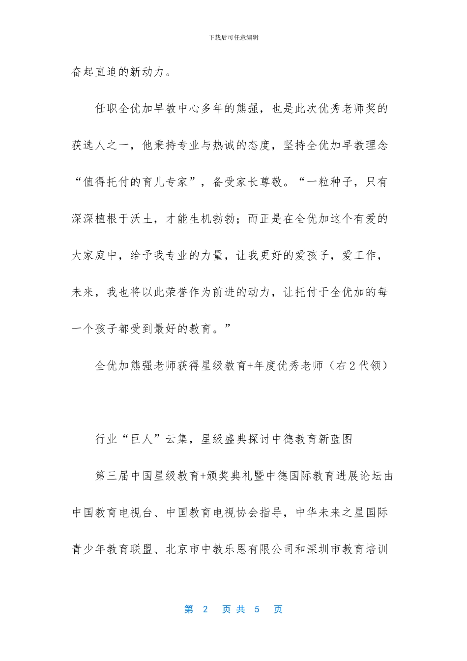 全国范围选5名“年度优秀教师”_第2页