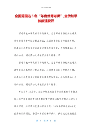 全国范围选5名“年度优秀教师”