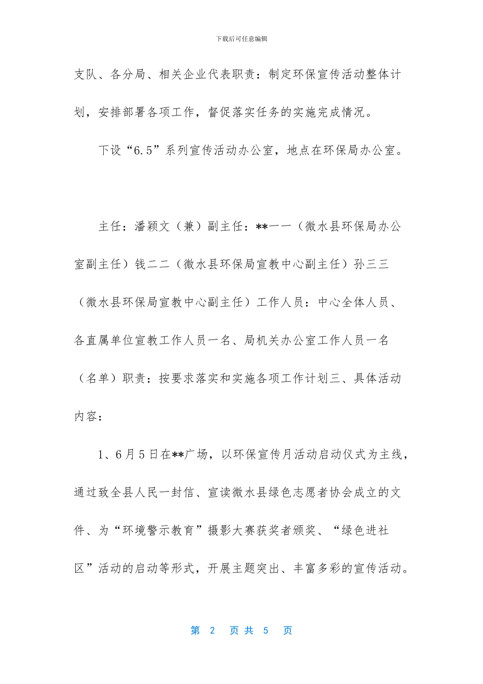 全国节能宣传月实施方案_第2页