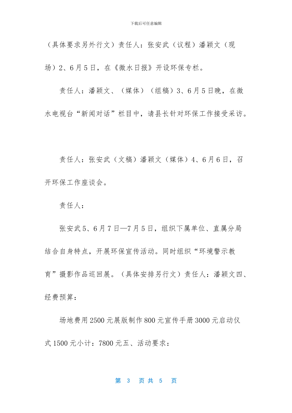 全国节能宣传月实施方案_第3页